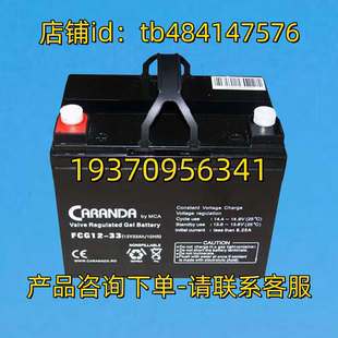 FCG12 12V33AH 10HR 电池 CARANDA蓄电池 BATTERY CARANDA