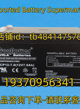 COOPOWER 蓄电池 COOPOWER VRLA BATTERIES CP12-7.0 12V7.0AH