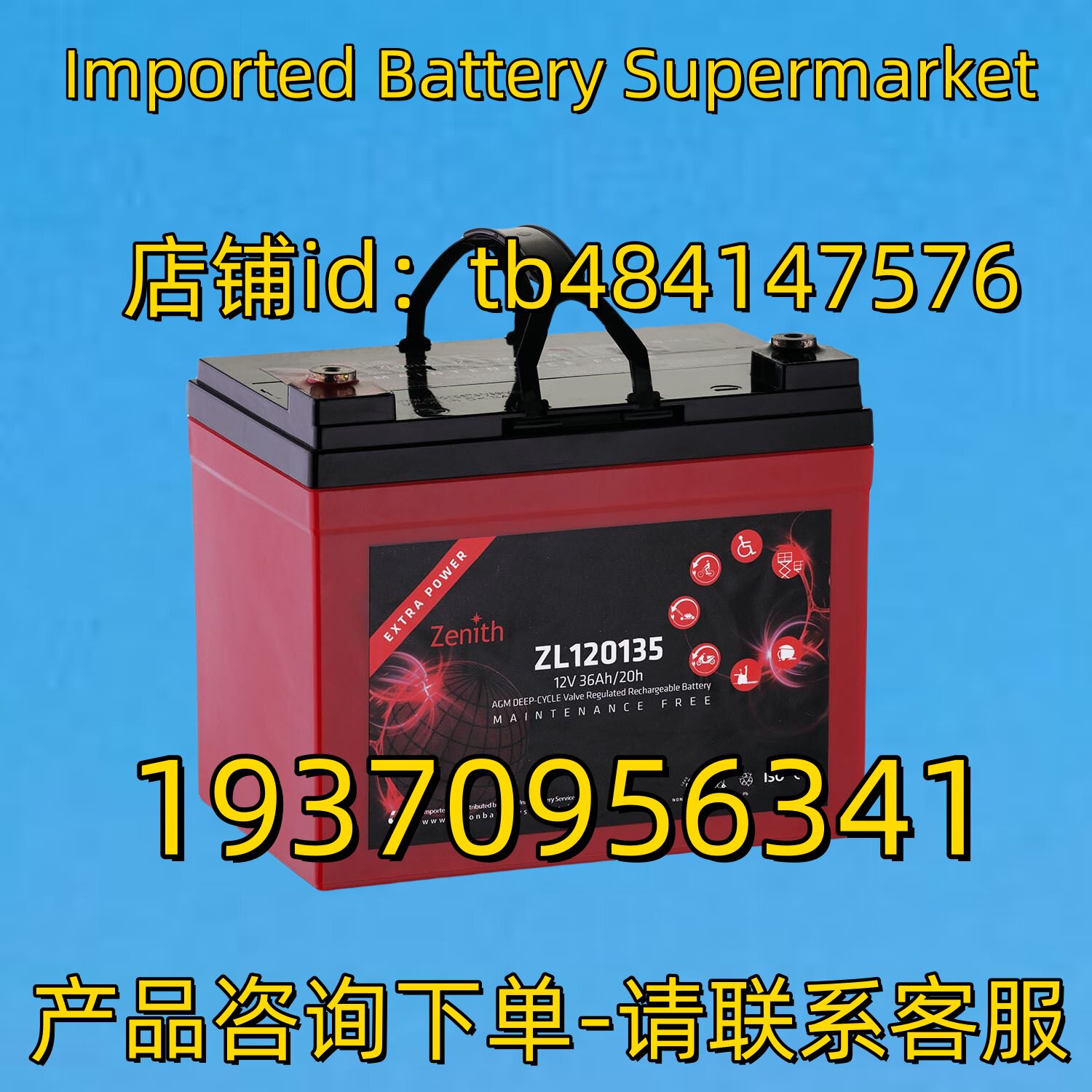 zenith 蓄电池 EXTRA POWER ZL120135 12V36AH/20HR BATTERY 电池