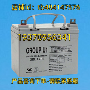 GEL TYPE BATTERY U1蓄电池 电池 31AH 12V GROUP 12320
