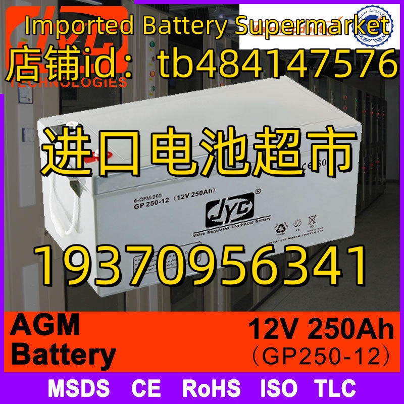 JYC蓄电池 6GFM250 GP250-12 12V250AH 船用房车太阳能逆变器电池