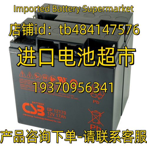 CSBBATTERY蓄电池 CSB BATTERY GP12170 12V17AH 免维护电池