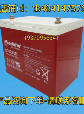 predator 蓄电池 AGM BATTERIES ED12850 12VOLT 85AH/20HR 12V