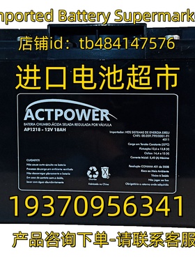 ACTPOWER蓄电池 AP1218 12V18AH AGM POWER BATTERY 免维护电池