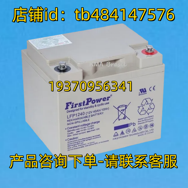 Firstpower蓄电池 Firstpower LFP1240 12V 40AH 10HR 一电 电池