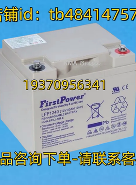 Firstpower蓄电池 Firstpower LFP1240 12V 40AH 10HR 一电 电池