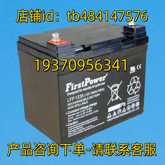 Firstpower蓄电池 Firstpower 一电 LFP1235 12V35AH/10HR 电池