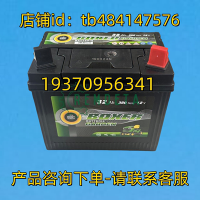 BOXERGARDEN蓄电池 BOXER BATTERIE GARDEN 32AH 350A 12V 电池