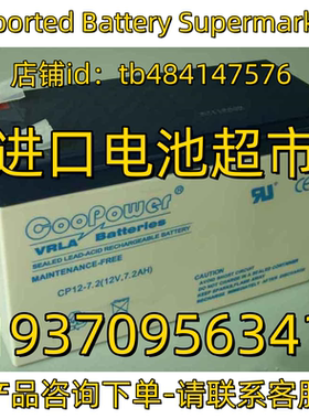 COOPOWER蓄电池 CP12-7.2 12V7.2AH 免维护电池