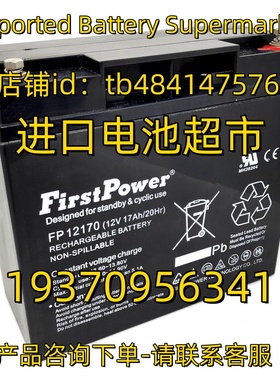 FirstPower蓄电池 FP12170 12V17AH/20HR BATTERY 免维护电池