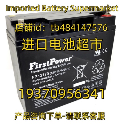 FirstPower蓄电池 FP12170 12V17AH/20HR BATTERY 免维护电池