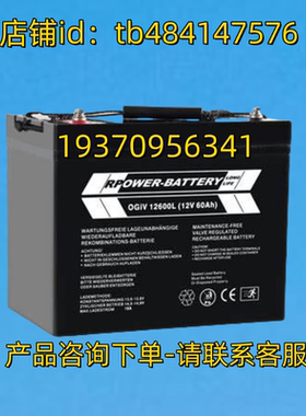 RPOWER-BATTERY 蓄电池 OGIV 12600L 12V 60AH BATTERY 电池