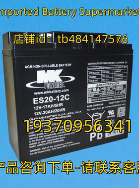 MK POWERED蓄电池 MKPOWERED ES20-12C 12V17AH/5HR 12V20AH/20HR