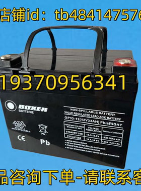 BOXER BATTERIE蓄电池 BOXERBATTERIE CP33-12 12V33AH 电池