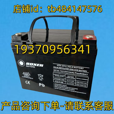 BOXER BATTERIE蓄电池 BOXERBATTERIE CP33-12 12V33AH 电池