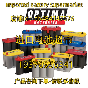 原装OPTIMA蓄电池D27 D34M D31 34R 12V 44 75AH AGM  船舶电池