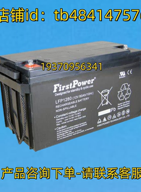 Firstpower蓄电池 Firstpower LFP1280 12V80AH/10HR 一电电池