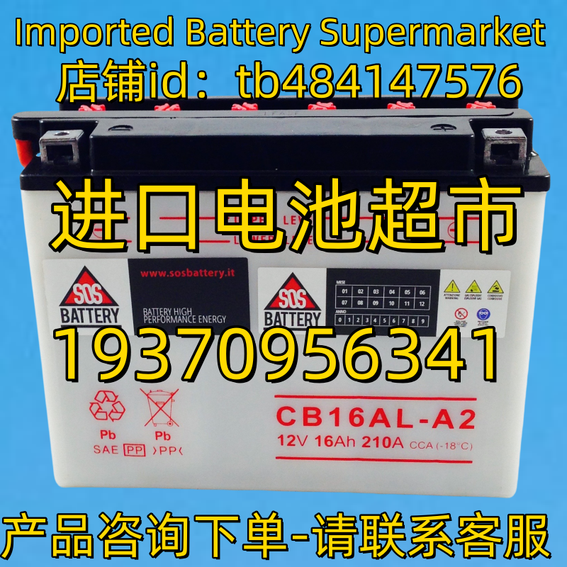 SOS BATTERY蓄电池 SOSBATTERY CB16AL-A2 12V16AH 210A CCA 电池