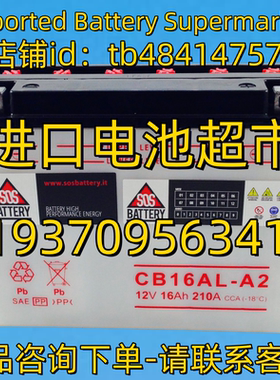 SOS BATTERY蓄电池 SOSBATTERY CB16AL-A2 12V16AH 210A CCA 电池