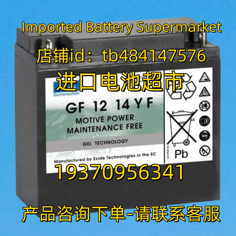 sonnenschein蓄电池 GF1214YF GF 12 14 YF 12V14AH 免维护电池
