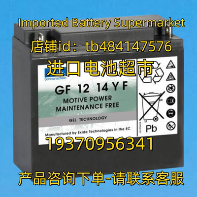 sonnenschein蓄电池 GF1214YF GF 12 14 YF 12V14AH 免维护电池