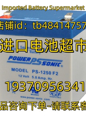 POWERSONIC蓄电池 PS-1250 F2 12VOLT 5.0AMP HR 12V5AH 电池