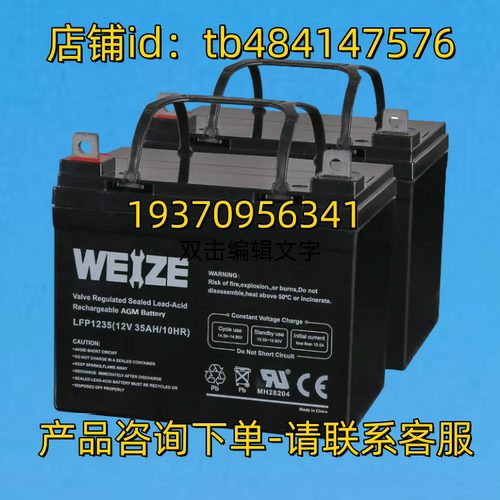 WEIZE蓄电池 WEZE WEIZE LFP1235 12V35AH/10HR 电池