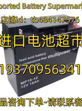 multipower蓄电池 MP18-12 12V18AH BATTERY 免维护电池
