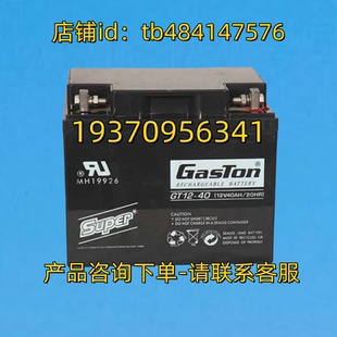 BATTERY CT12 GASTON 20HR RECHARGEABLE 12V40AH 电池 蓄电池