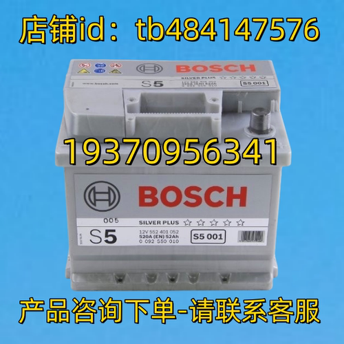 BOSCH蓄电池 BOSCH S5001 12V552 401 052 520A EN 52AH 12V 电池
