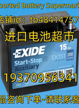 EXIDE蓄电池 start-stop auxiliary EK151 12V15AH 200A EN 电池