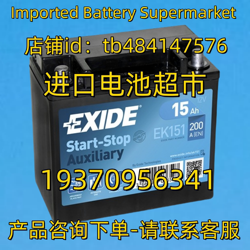 EXIDE蓄电池 start-stop auxiliary EK151 12V15AH 200A EN 电池