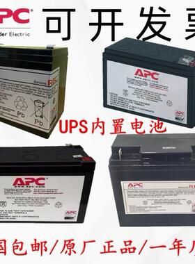 APC蓄电池12V7A9AH内置电池包RBC43/RBC31/RBC140/RBC55/44/RBC24