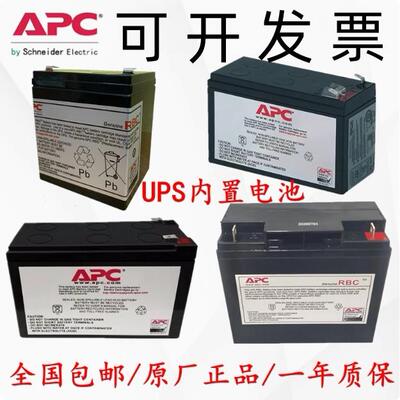 正品APC蓄电池现货包邮