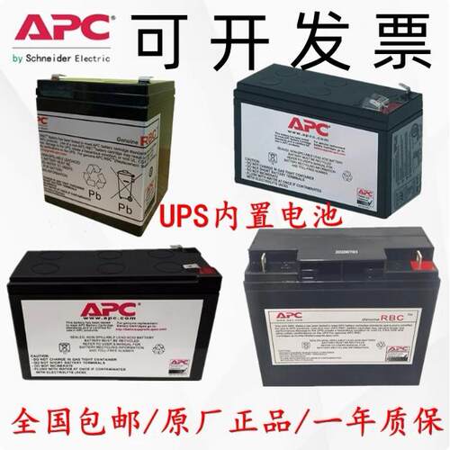 正品APC蓄电池现货包邮