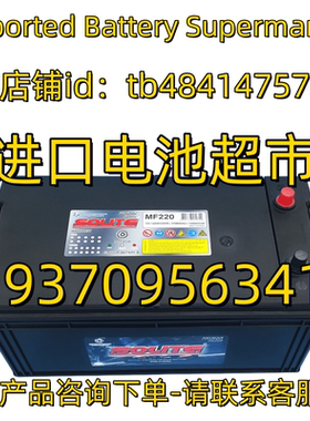 SOLITE蓄电池 MF-200 12V220AH 20HR 470MIN 1200A CCA 船用电池