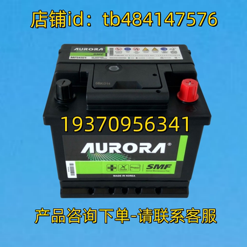 AURORA蓄电池 AURORA SMF MF54321 12V 43AH 电池