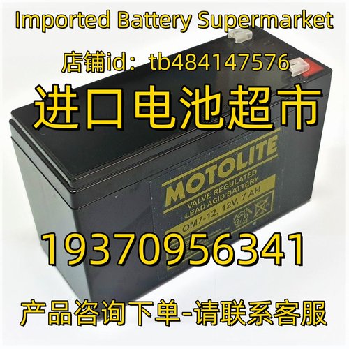 MOTOLITE蓄电池 OM7-12 12V 7AH 应急电源 医疗设备免维护电池