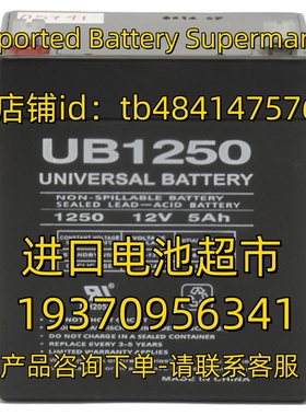 UNIVERSAL BATTERY蓄电池 UB1250 12V5AH 应急电源 医疗设备电池