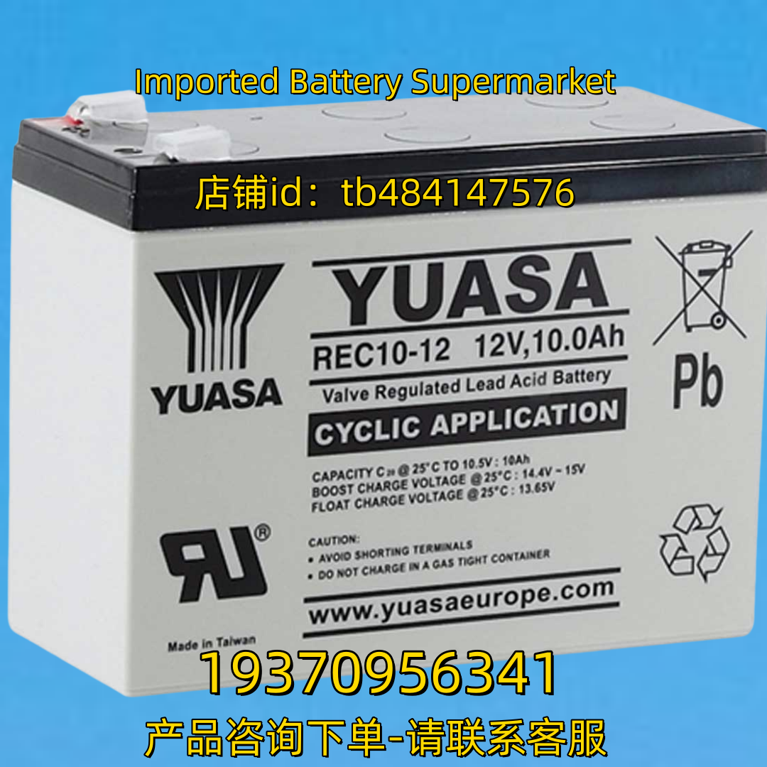 YUASA蓄电池 YUASA EUROPE REC10-12 12V 10.0AH BATTERY 电池