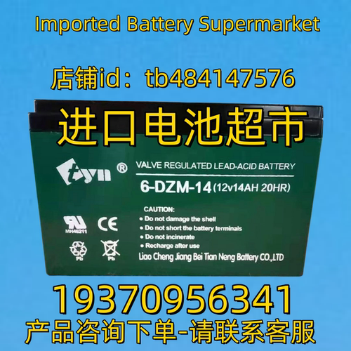 TYN蓄电池 TYN BATTERY 6-DZM-14 12V14AH/20HR 免维护电池