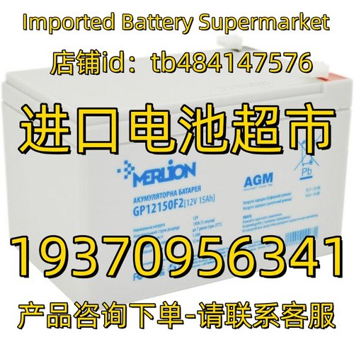 MERLION蓄电池 GP12150F2 12V15AH AGM 免维护电池