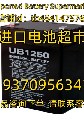 UNIVERSAT BATTERY蓄电池 UNIVERSATBATTERY UB1250 12V5AH 电池