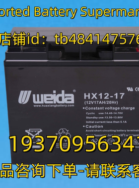 weida蓄电池 weida HX12-17 12V17AH/20HR 电池