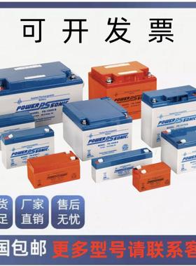 PowerSonic蓄电池PS-612 630 640 1212 1250 1270 1218AH 12V 6V