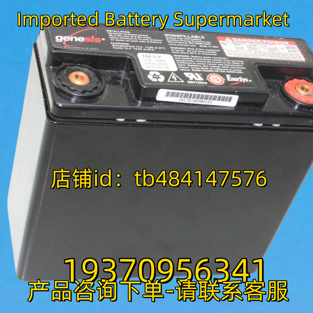 genesis蓄电池 genesis battery 16EPX 12V16AH ENERSYS 电池