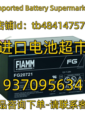 FIAMM蓄电池 FG20721 12V7.2AH 应急电源 医疗免维护电池
