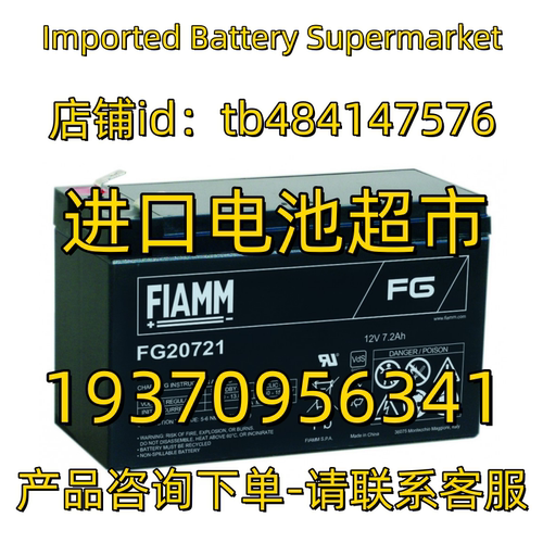 FIAMM蓄电池 FG20721 12V7.2AH 应急电源 医疗免维护电池