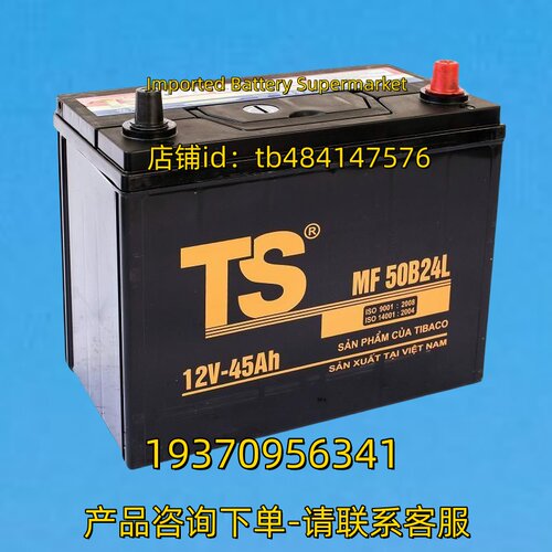 TS 蓄电池 TS BATTERY MF 50B24L 12V-45AH 电池