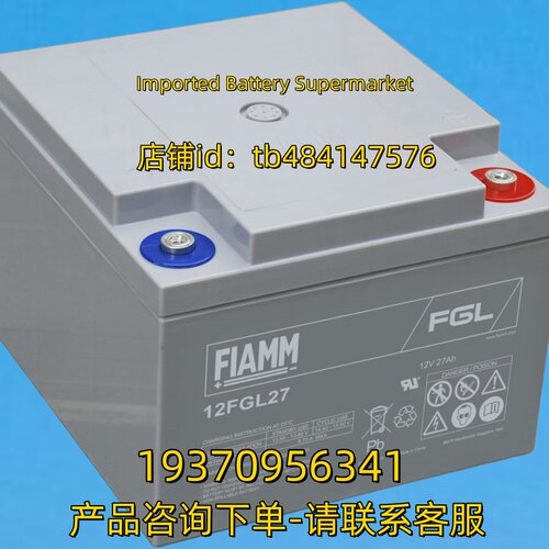 FIAMM蓄电池 FIAMM BATTERY FGL 12FGL27 12V27AH 电池
